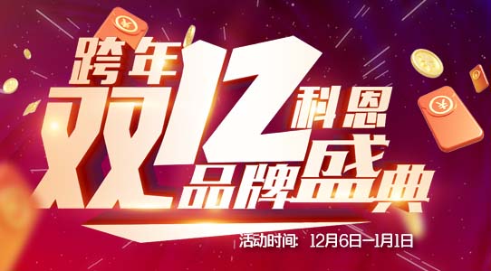 科恩集成灶年末冰點風(fēng)暴折上折！！消費者親身體驗更實在！