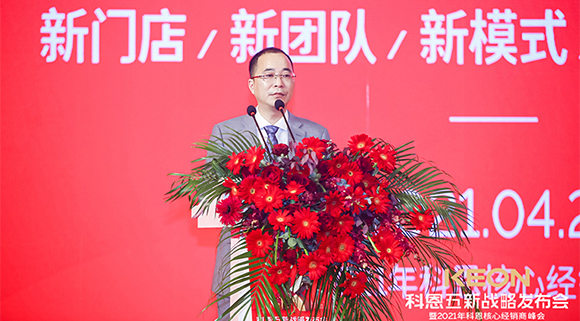 乘風(fēng)破浪進(jìn)戰(zhàn)2021，科恩五新戰(zhàn)略正式發(fā)布，引領(lǐng)行業(yè)新高度