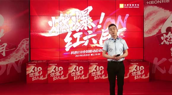 千城萬店，燃爆紅六月！科恩集成灶618全國聯動正式啟動！