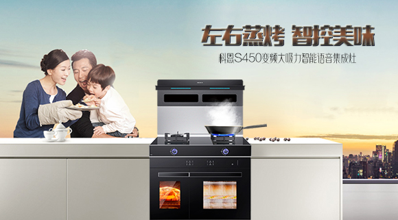 有型有顏，更具實力！十大品牌科恩S450智能語音左右蒸烤集成灶樂享智慧烹飪