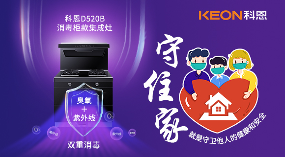 疫情反反復復,消毒柜款集成灶不能少!