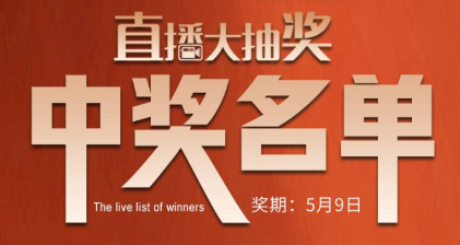 國廚當潮，愛上廚房，0元搶科恩直播大抽獎中獎名單公布，快來看看有你嗎？