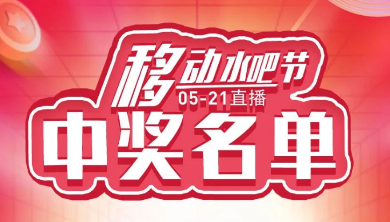 科恩移動水吧節，15天免費體驗還能參與直播抽獎！還有這樣的好事？（附：中獎名單）