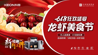 科恩龍蝦美食節狂歡盛宴，5月28日火爆開啟！