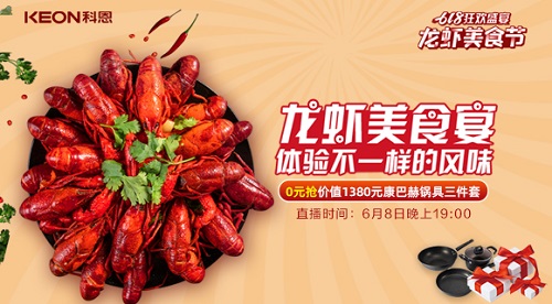 科恩龍蝦美食宴,6月8日19點(diǎn)盛大開(kāi)啟!