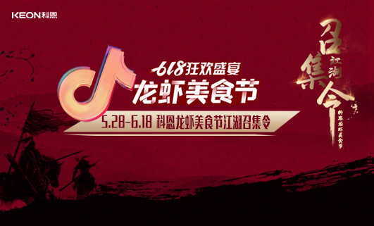 江湖召集令| “蝦”界風(fēng)云再起,至尊“蝦”神,誰(shuí)與爭(zhēng)鋒!