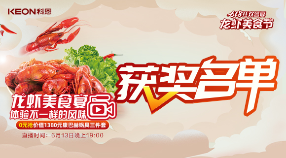 613直播現(xiàn)場(chǎng)驚喜不斷,中獎(jiǎng)名單新鮮出爐!