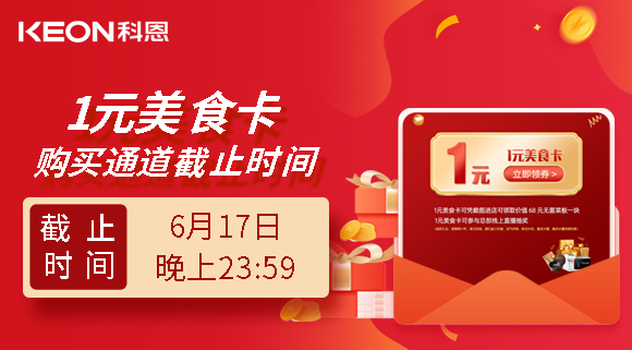 龍蝦美食節1元特權卡購買權限將于今晚23:59截止!