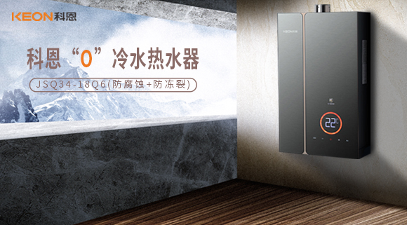 科恩18Q6零冷水熱水器,增壓暢爽洗,熱水零等待