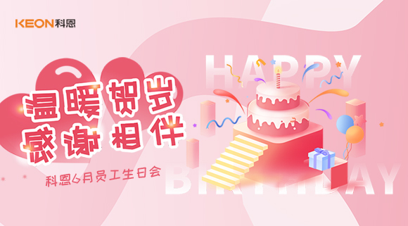 科恩六生日會|你的每一次生日,科恩都不想缺席