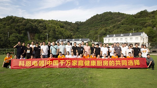 科恩電器落地委交接儀式暨2022大型團建活動!