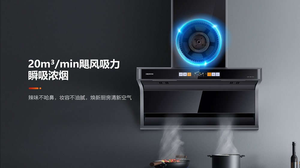 科恩集成智慧廚房—— 7610頂側雙吸平板煙機