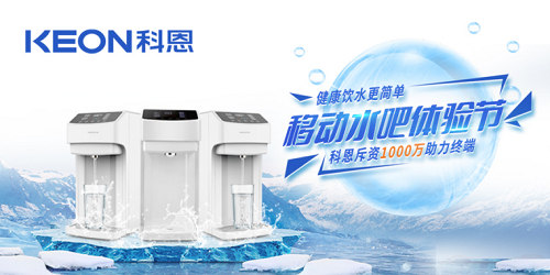 科恩移動水吧節|是誰引起了廚電行業久違的狂歡?