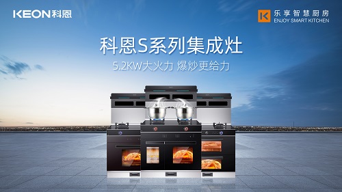 用科恩集成灶邂逅美味佳肴,見證幸福廚房的模樣!