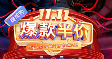 搶免單,贏半價,天生一對,萬元瘋搶!