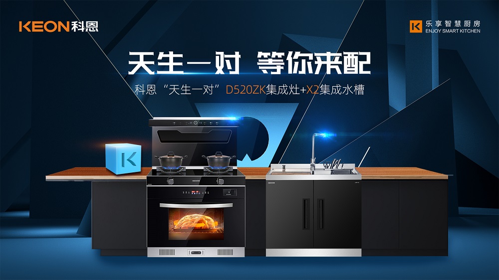 科恩王炸套系,一套搞定整個(gè)廚房!