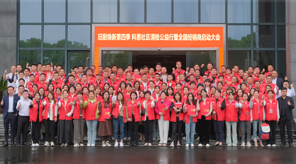 煥新勢乍起 揚帆正當時！科恩第四季以舊換新啟動大會，熱辣開啟！