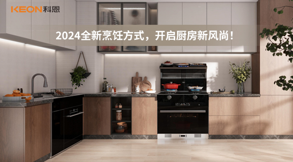 2024全新烹飪方式，開啟廚房新風(fēng)尚！