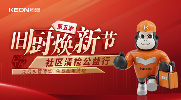  【你喝的水真的健康嗎？】科恩“第五季舊廚煥新”全新升級！