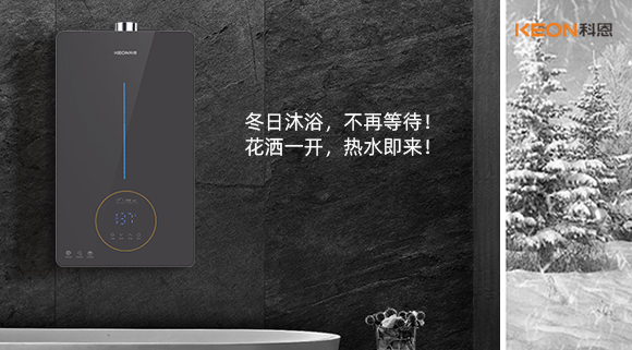 冬日沐浴，不再等待！花灑一開(kāi)，熱水即來(lái)！